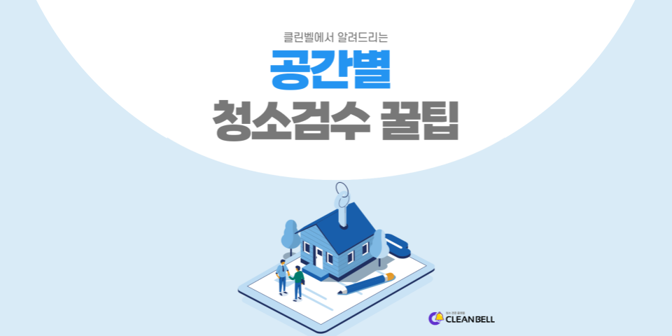 청소팁썸네일