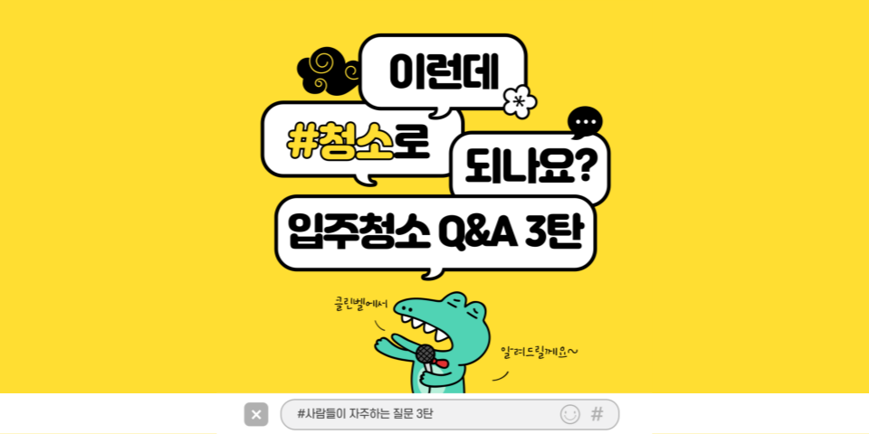 청소팁썸네일