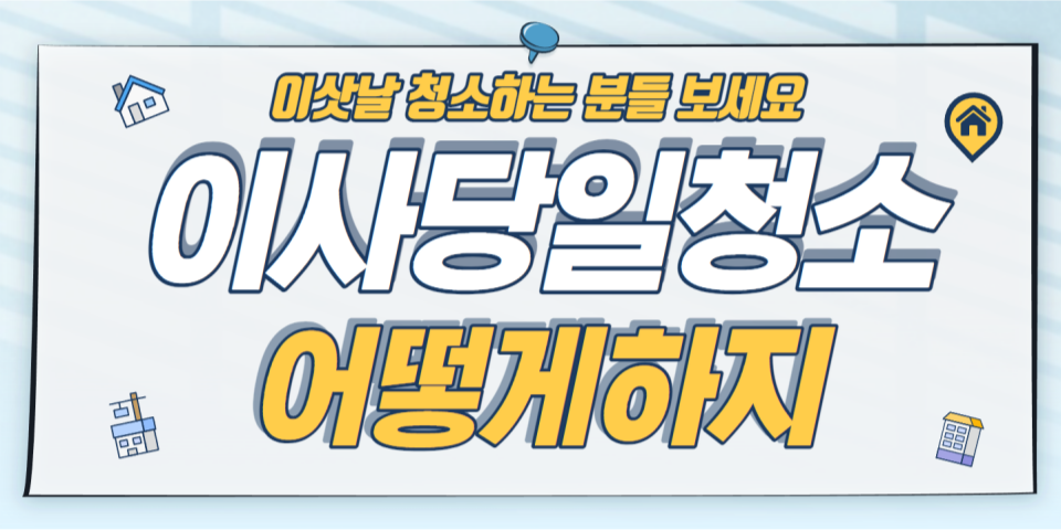 청소팁썸네일