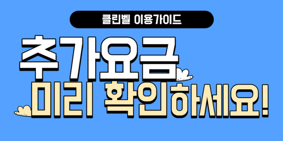 청소팁썸네일