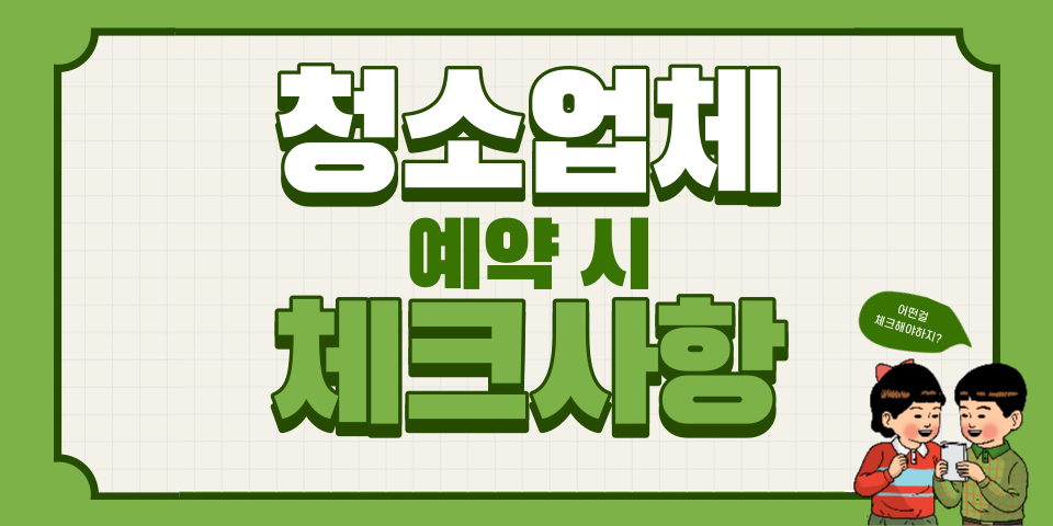 청소팁썸네일