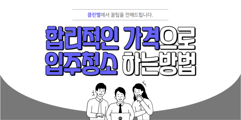 청소팁썸네일