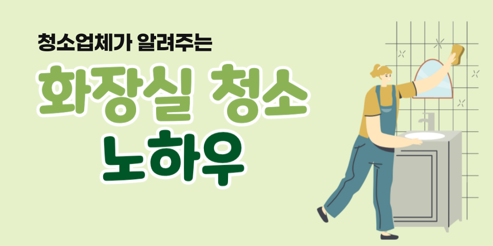 청소팁썸네일