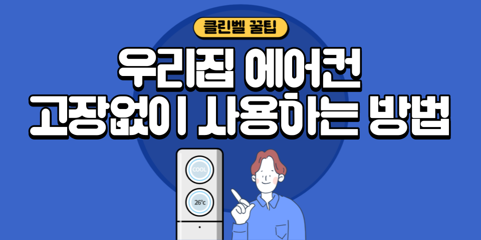 청소팁썸네일
