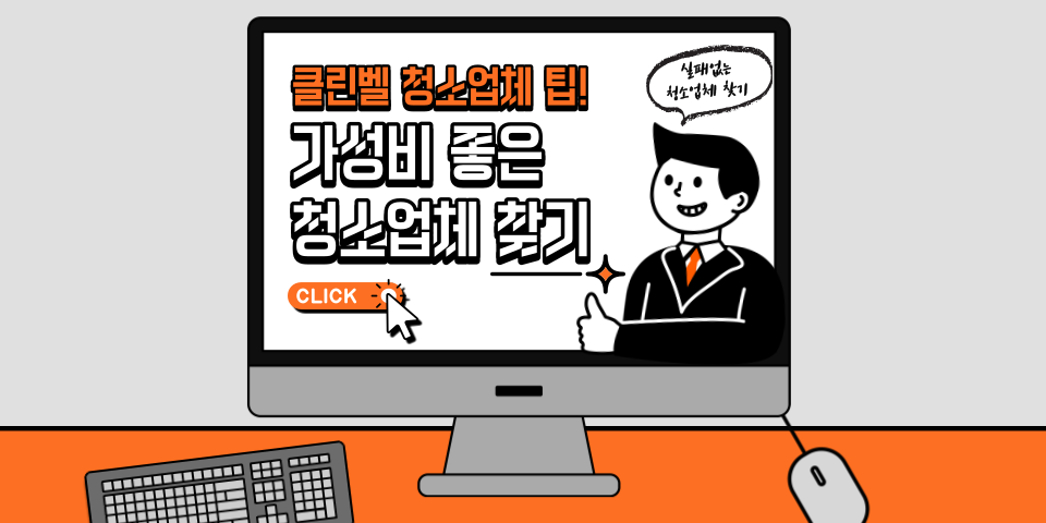 청소팁썸네일