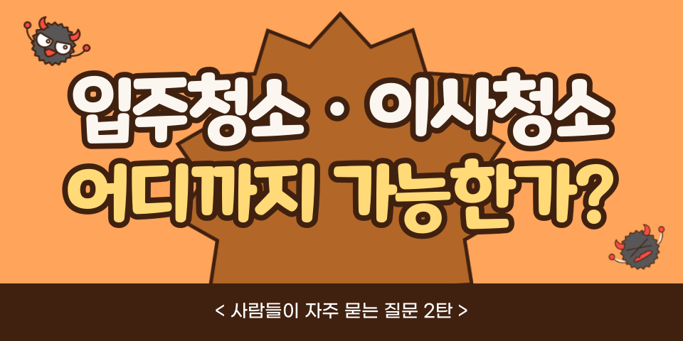 청소팁썸네일