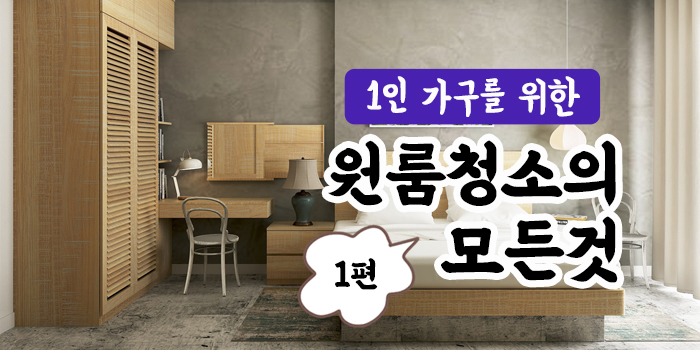 청소팁썸네일