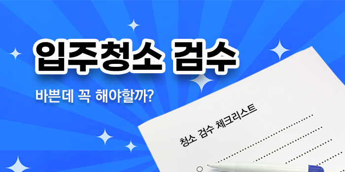 청소팁썸네일