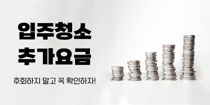 청소팁썸네일