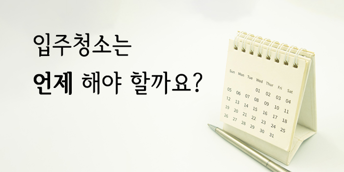 청소팁썸네일