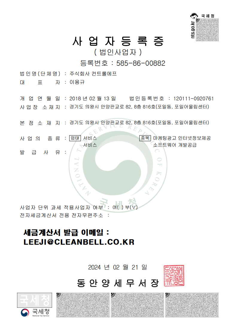 사업자등록증