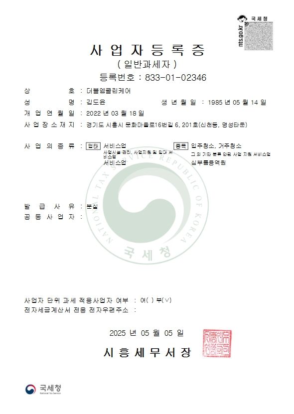 사업자등록증