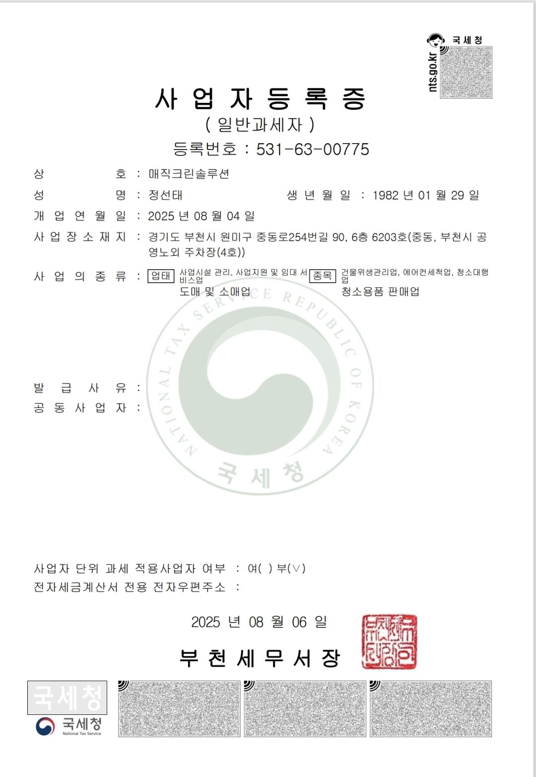 사업자등록증