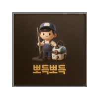 뽀득뽀득 로고