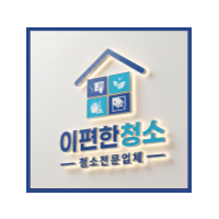 이편한청소 로고