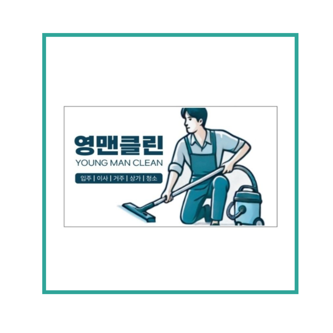 영맨클린 로고